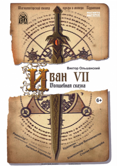 Иван VII